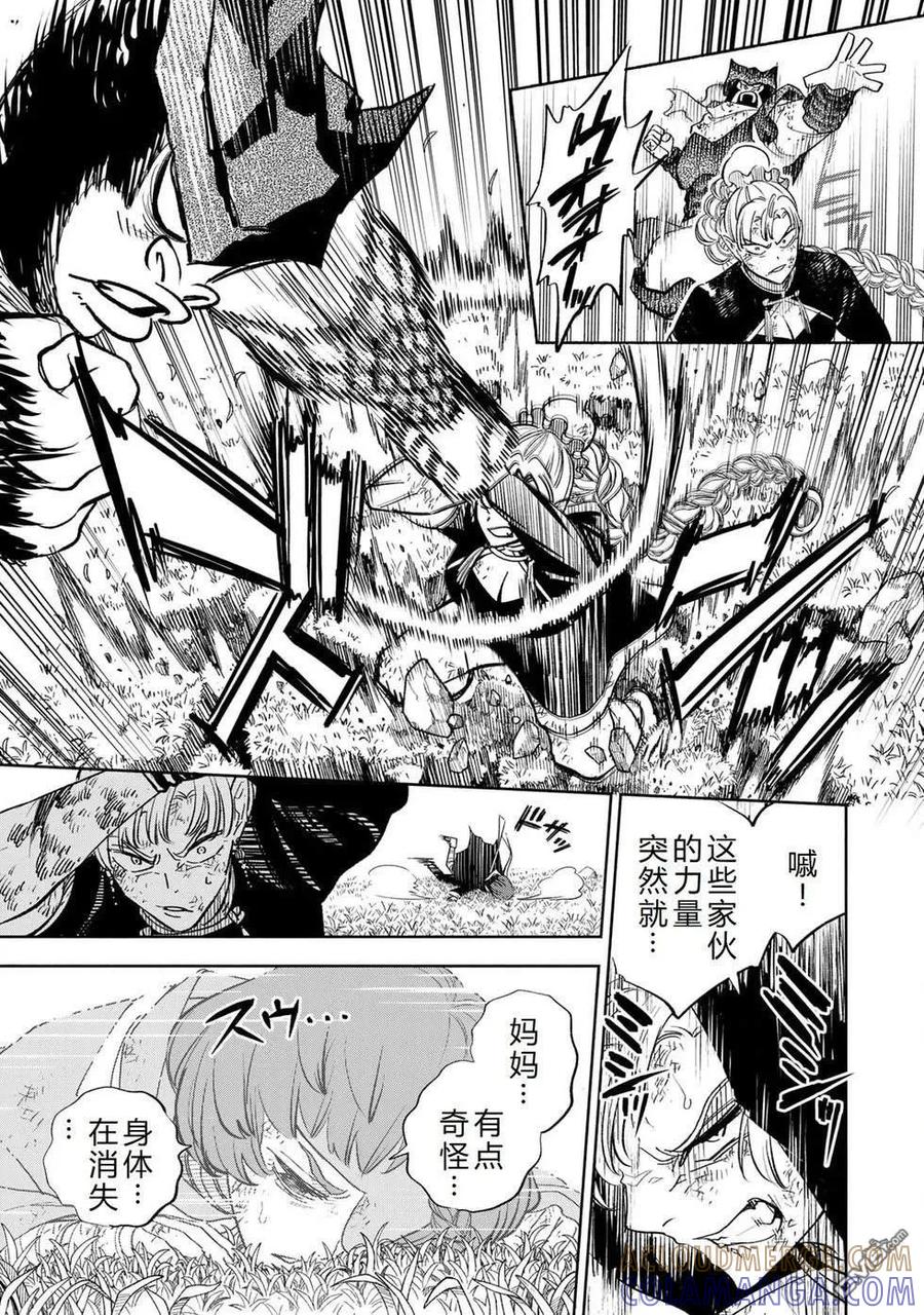 第111话-不幸职业鉴定士实则最强-藤モロホシ、茨木野（第14张）