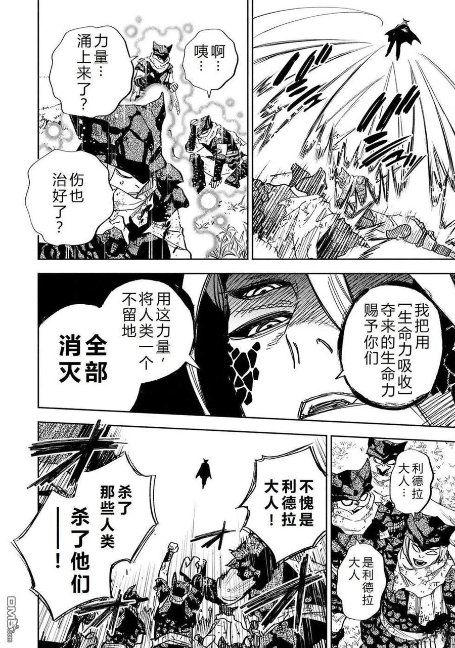 第111话-不幸职业鉴定士实则最强-藤モロホシ、茨木野（第13张）