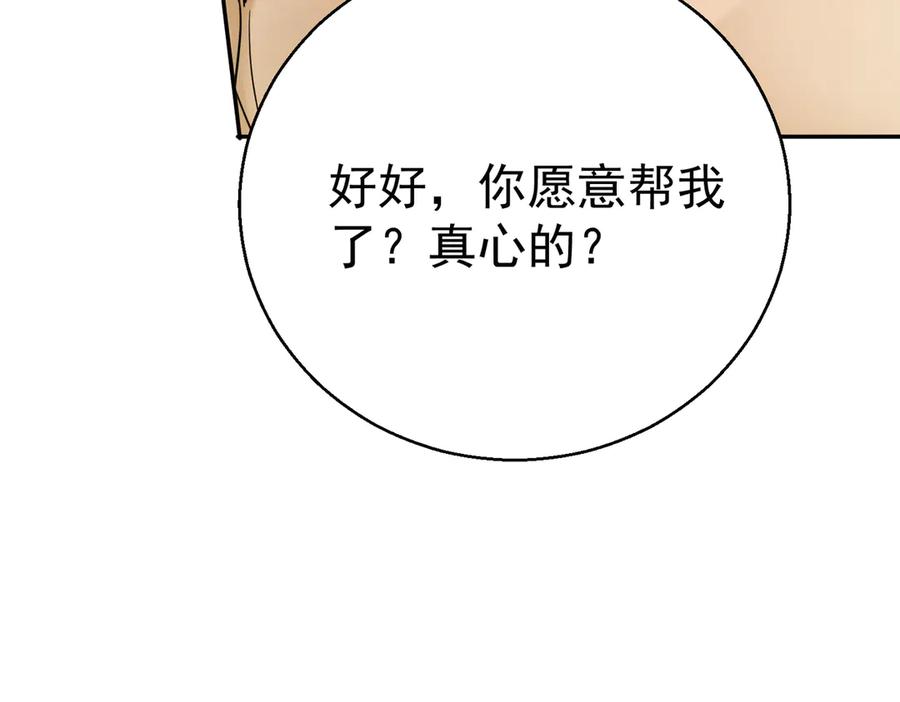 第17话你太脆了-这个男人是真的狗-映穆文化+彩笺（第16张）