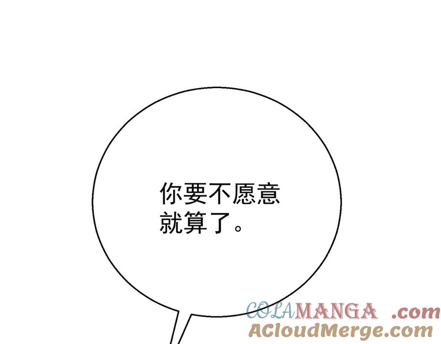 第17话你太脆了-这个男人是真的狗-映穆文化+彩笺（第17张）