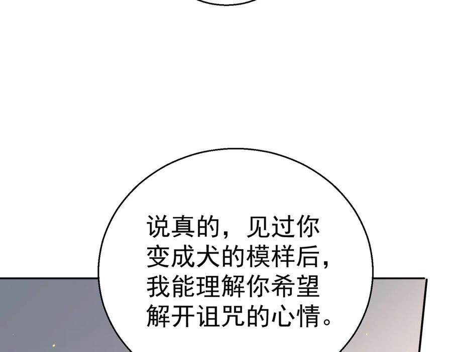 第17话你太脆了-这个男人是真的狗-映穆文化+彩笺（第10张）