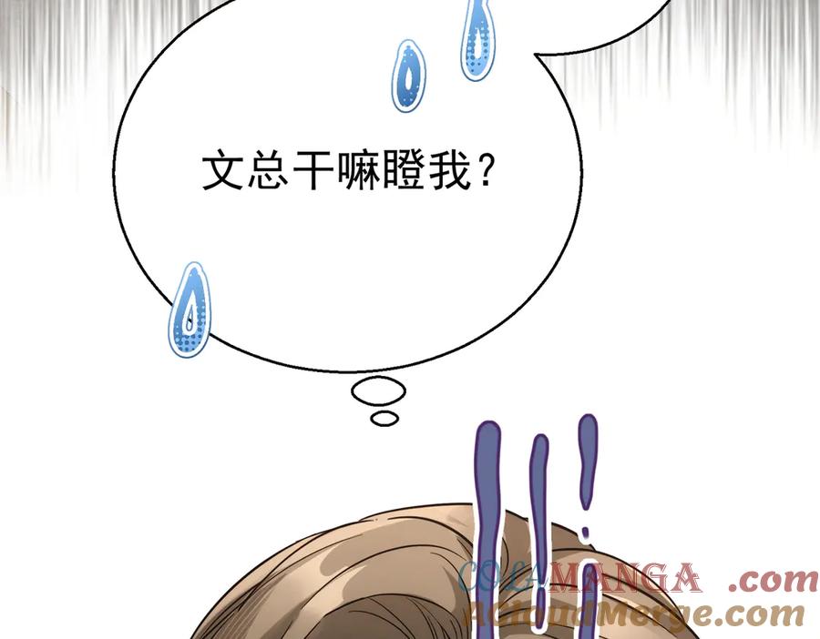 第19话到处都是窃听器-这个男人是真的狗-映穆文化+彩笺（第9张）