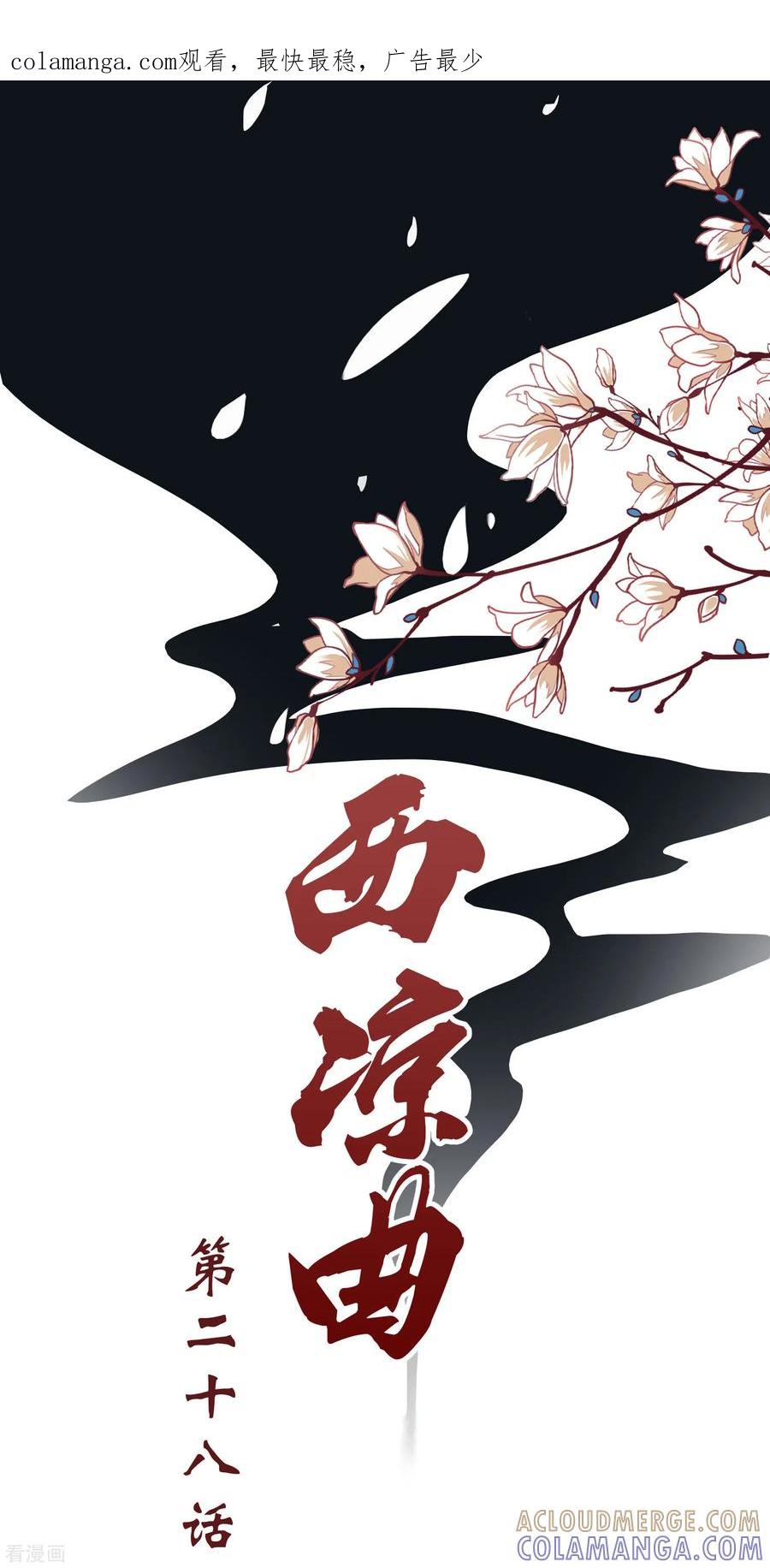 第28话-西凉曲-凤凰动漫（第1张）