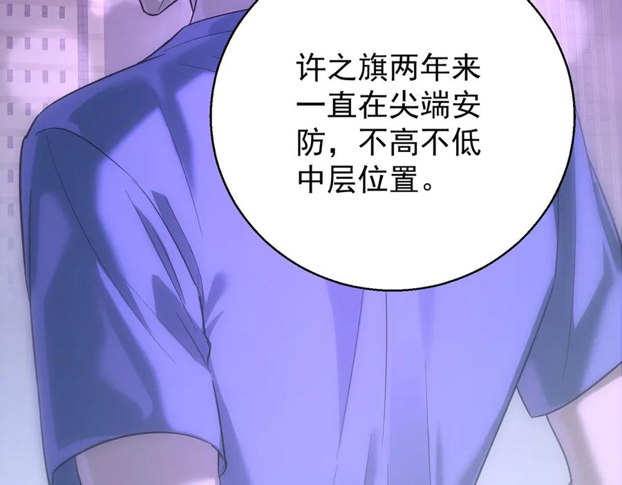 第24话你养野男人了？-这个男人是真的狗-映穆文化+彩笺（第11张）