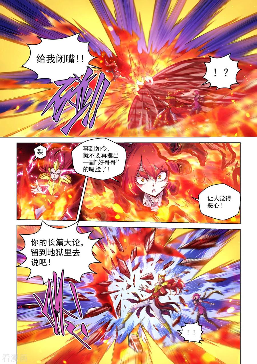 第50话烈火焚身-战神联盟圣剑篇-淘米动画（第12张）