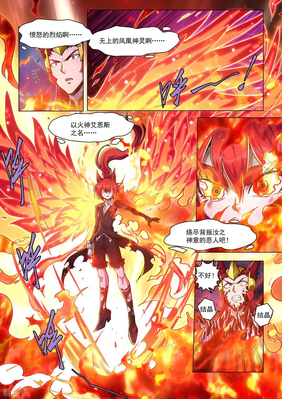 第50话烈火焚身-战神联盟圣剑篇-淘米动画（第14张）