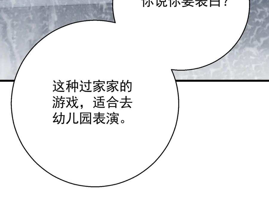 第41话只能是我的-这个男人是真的狗-映穆文化+彩笺（第20张）
