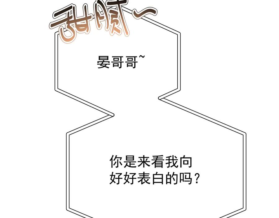 第41话只能是我的-这个男人是真的狗-映穆文化+彩笺（第11张）