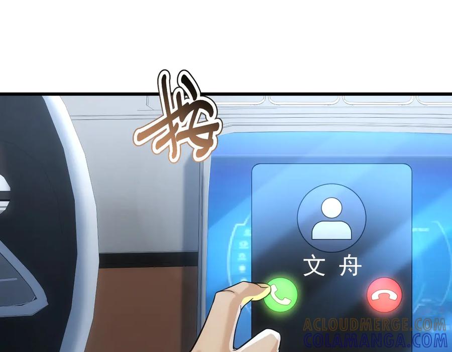 第41话只能是我的-这个男人是真的狗-映穆文化+彩笺（第9张）
