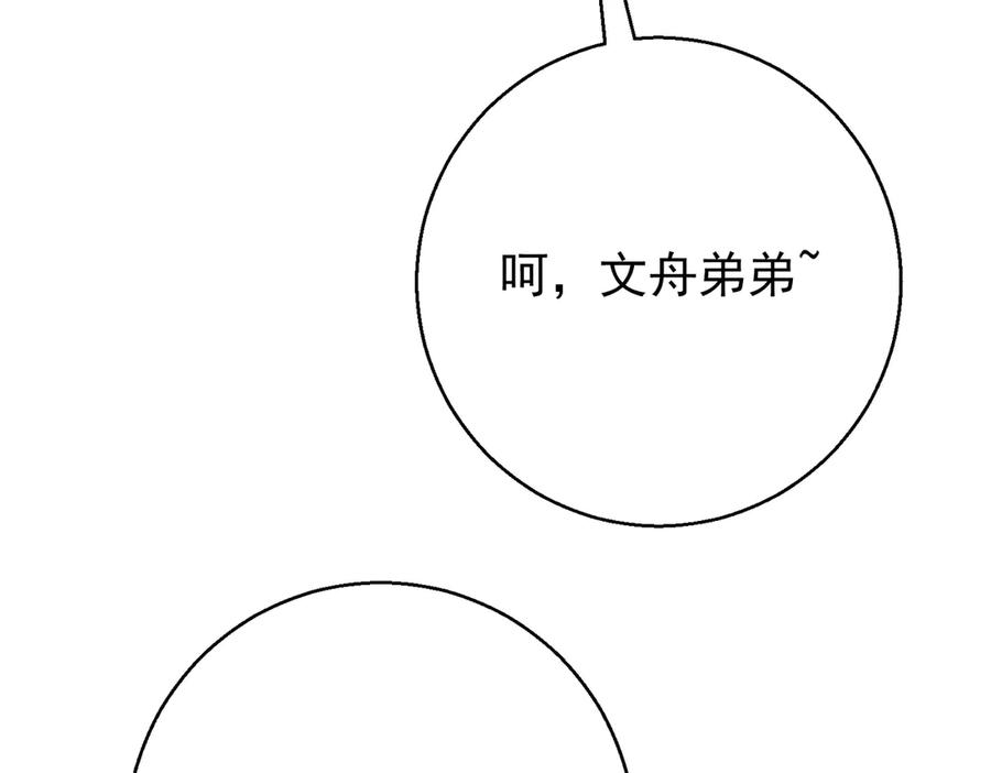 第41话只能是我的-这个男人是真的狗-映穆文化+彩笺（第16张）
