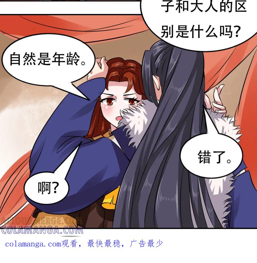第48话-皇帝有喜-一直看 橄榄山工作室（第8张）