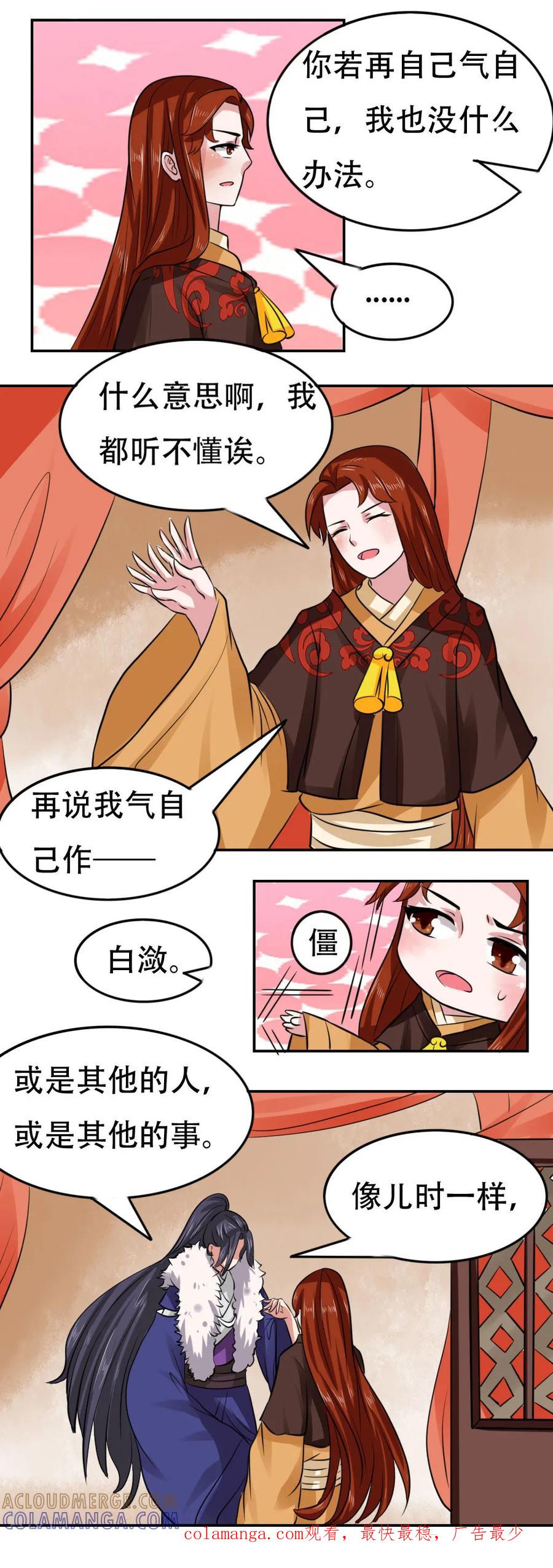第49话-皇帝有喜-一直看 橄榄山工作室（第2张）