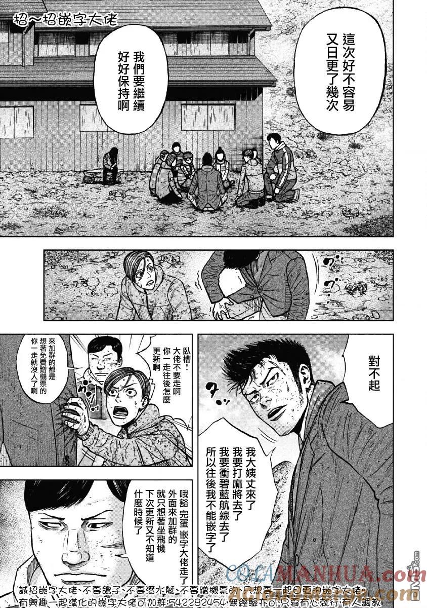 第51话三仓休息所（1）-Monkey Peak-志名坂高次/粂田晃宏（第21张）
