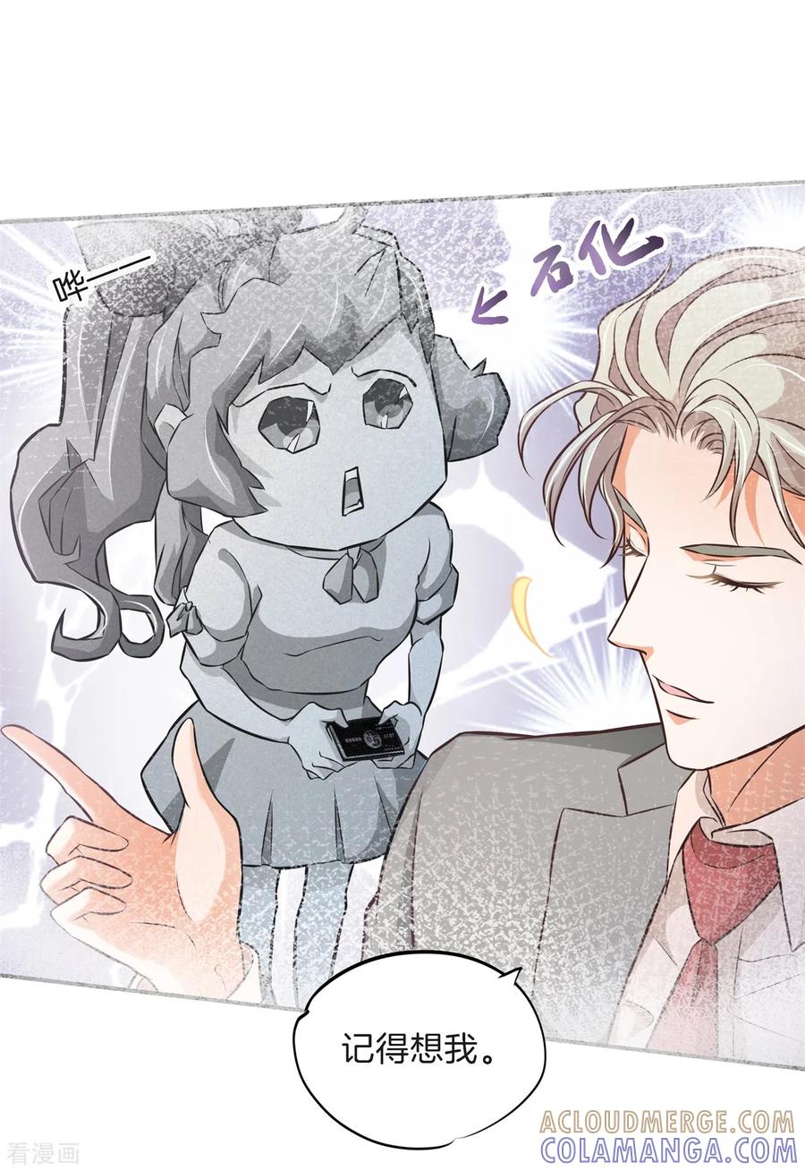 第79话一卡在手，天下我有-六界星探局-蜜夏动漫（第5张）