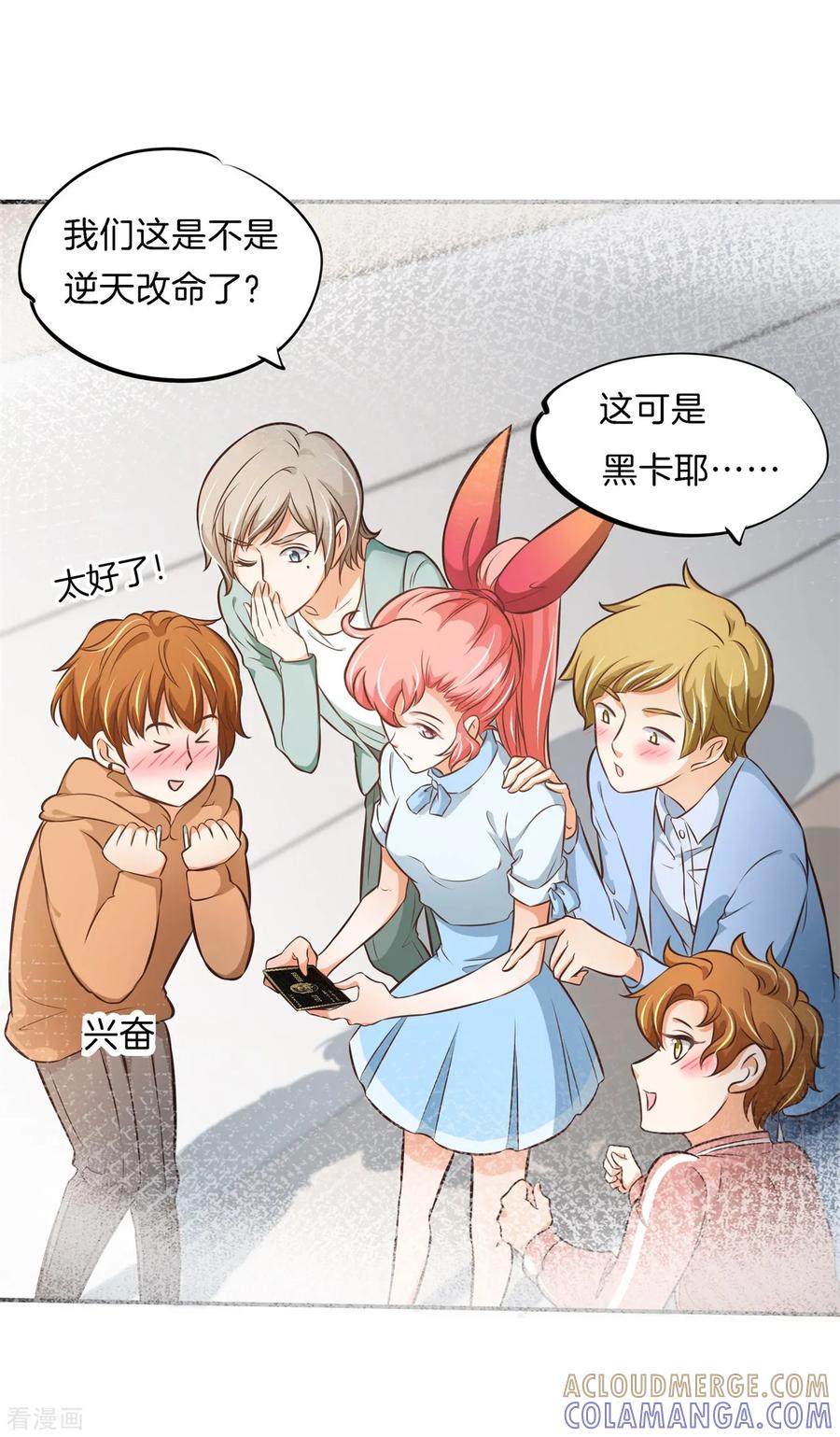第79话一卡在手，天下我有-六界星探局-蜜夏动漫（第7张）