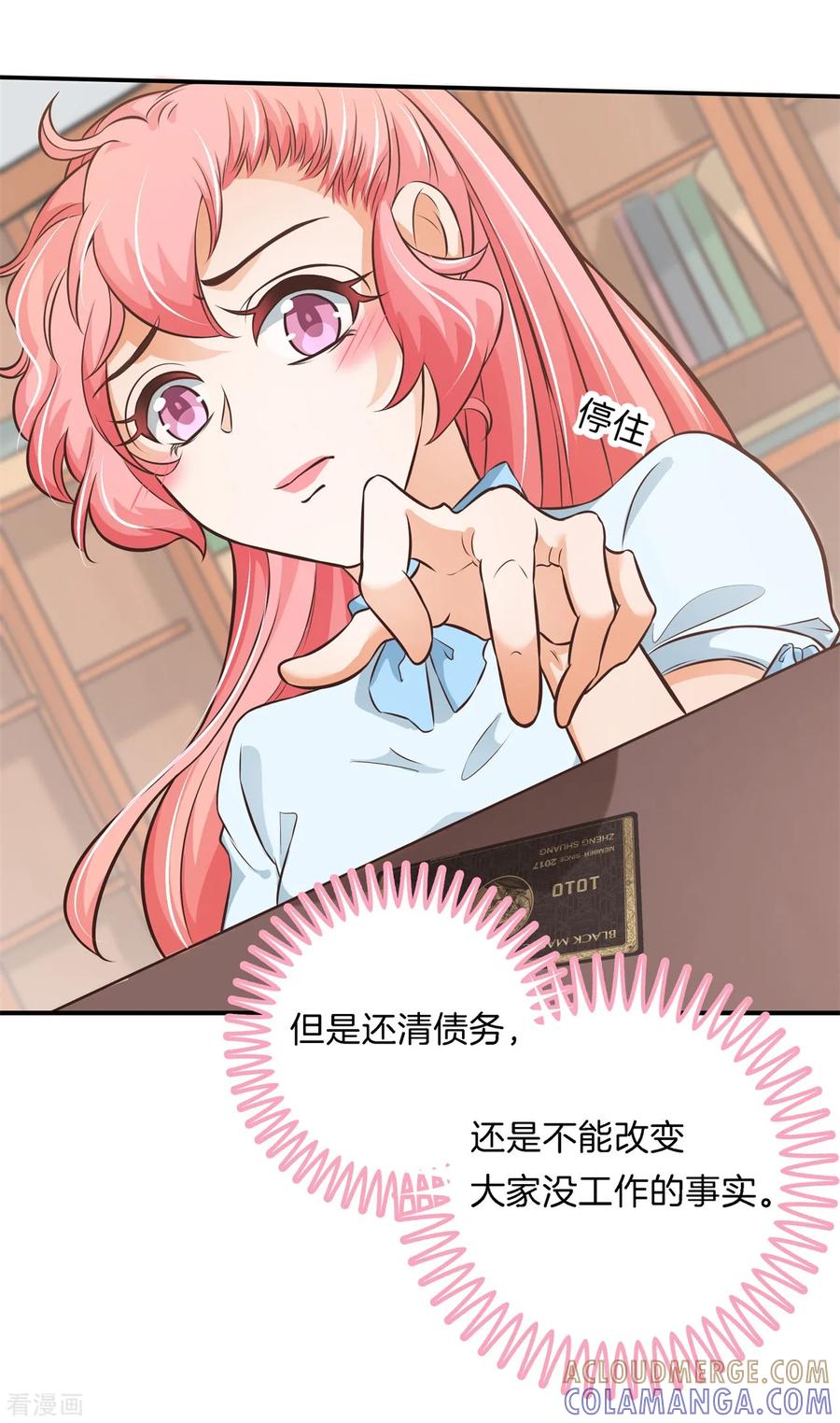 第79话一卡在手，天下我有-六界星探局-蜜夏动漫（第13张）