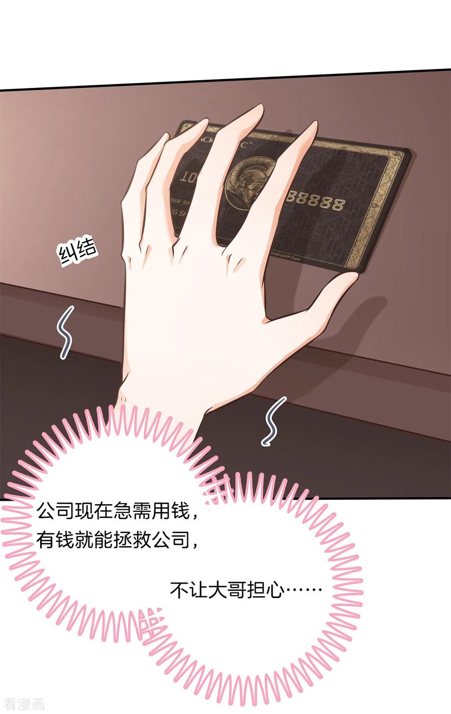 第79话一卡在手，天下我有-六界星探局-蜜夏动漫（第12张）