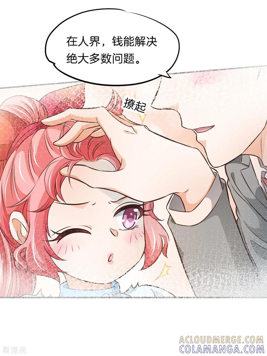 第79话一卡在手，天下我有-六界星探局-蜜夏动漫（第3张）