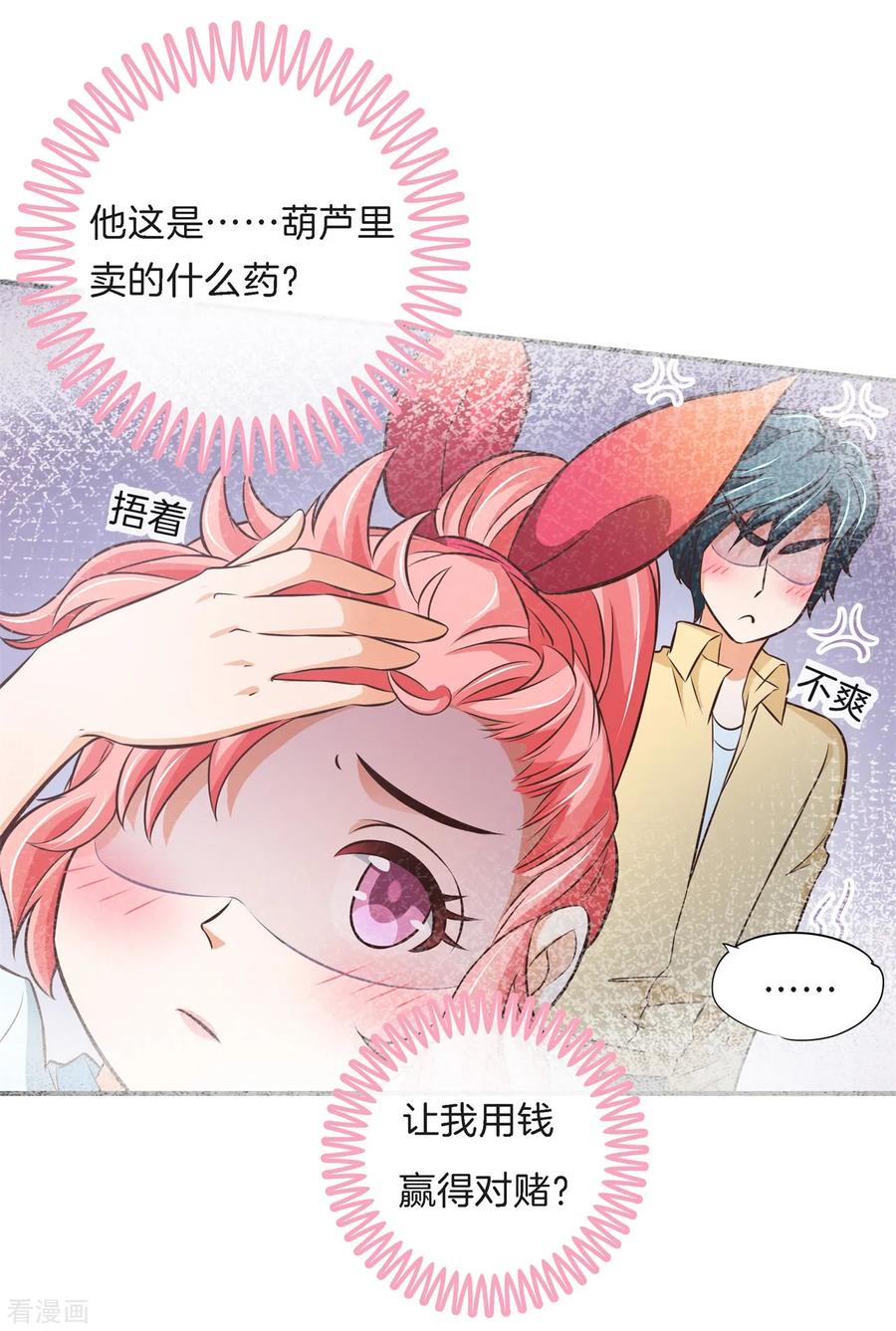 第79话一卡在手，天下我有-六界星探局-蜜夏动漫（第6张）