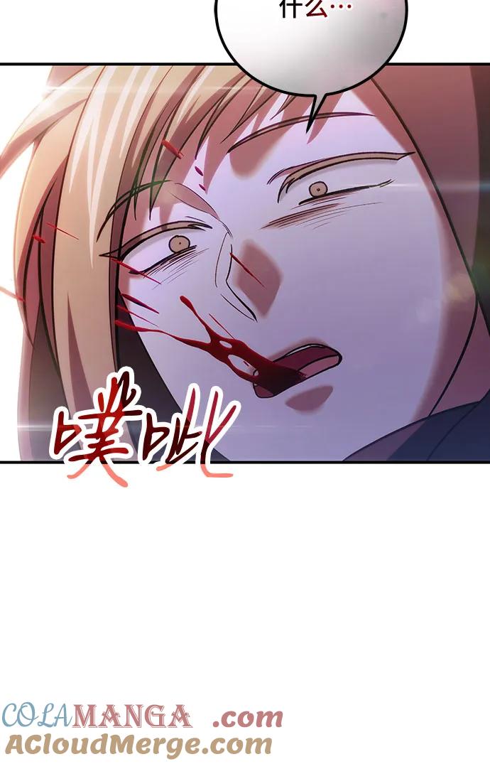第83话-伪治疗师的生存法则-14hoek/saesong-i,Nayen（第31张）