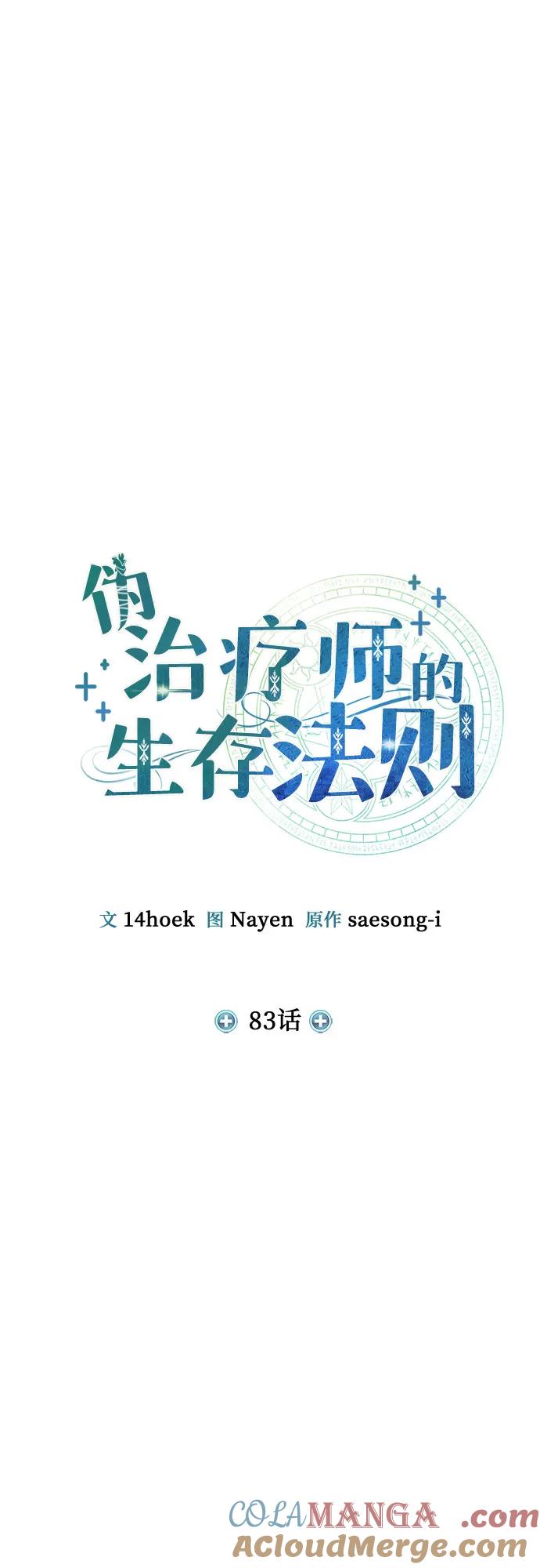 第83话-伪治疗师的生存法则-14hoek/saesong-i,Nayen（第22张）