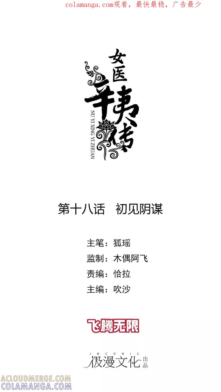 第18话初见阴谋-女医辛夷传-极漫文化（第1张）