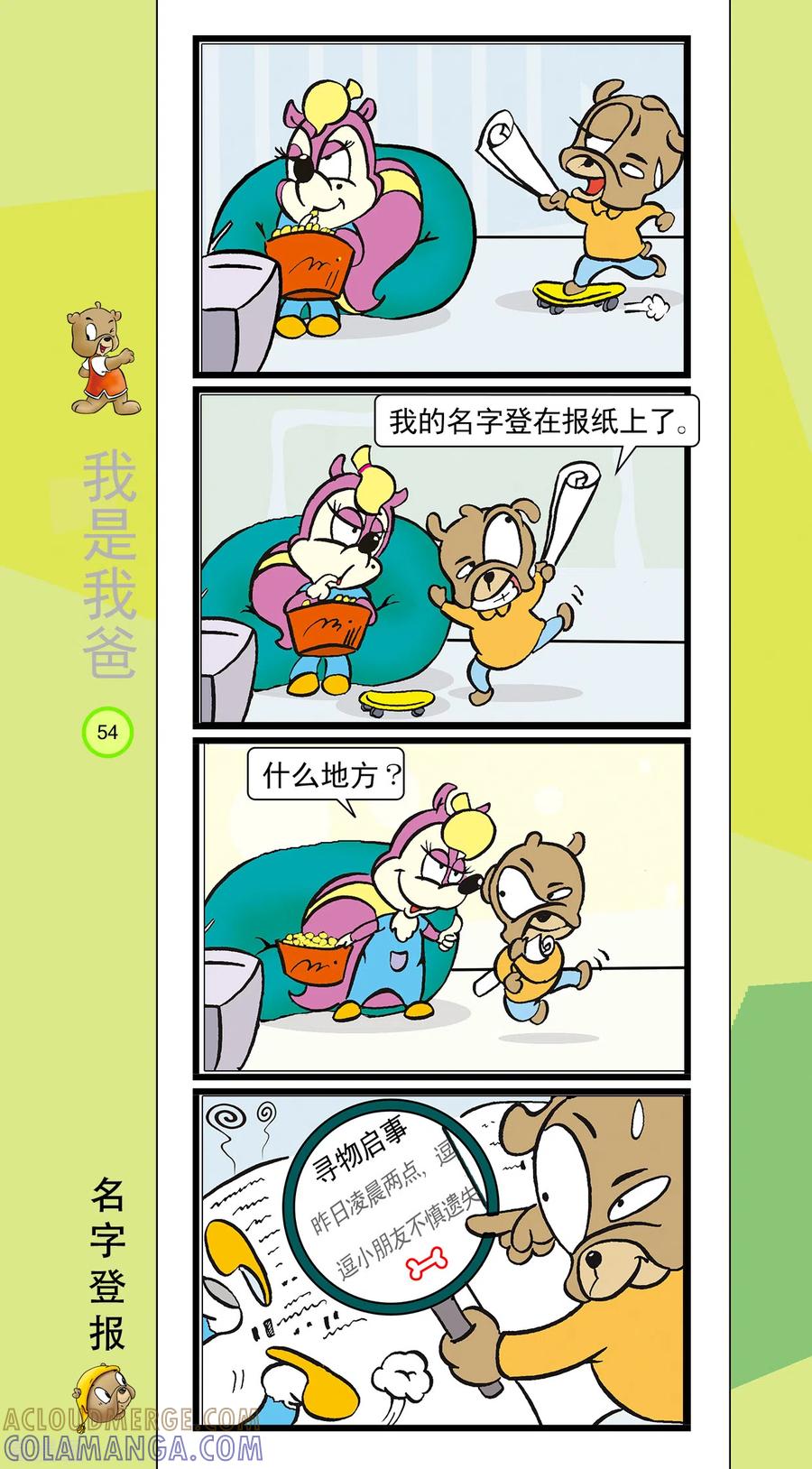 第27话-虹猫蓝兔笑画嘉年华-虹猫蓝兔（第5张）