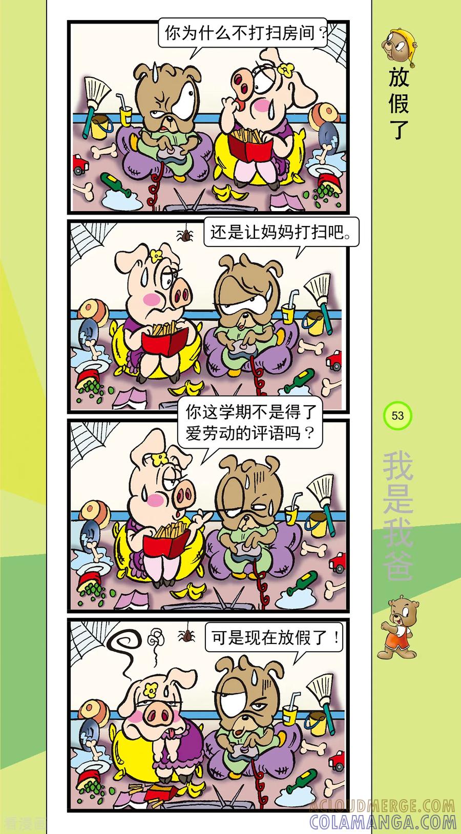 第27话-虹猫蓝兔笑画嘉年华-虹猫蓝兔（第4张）