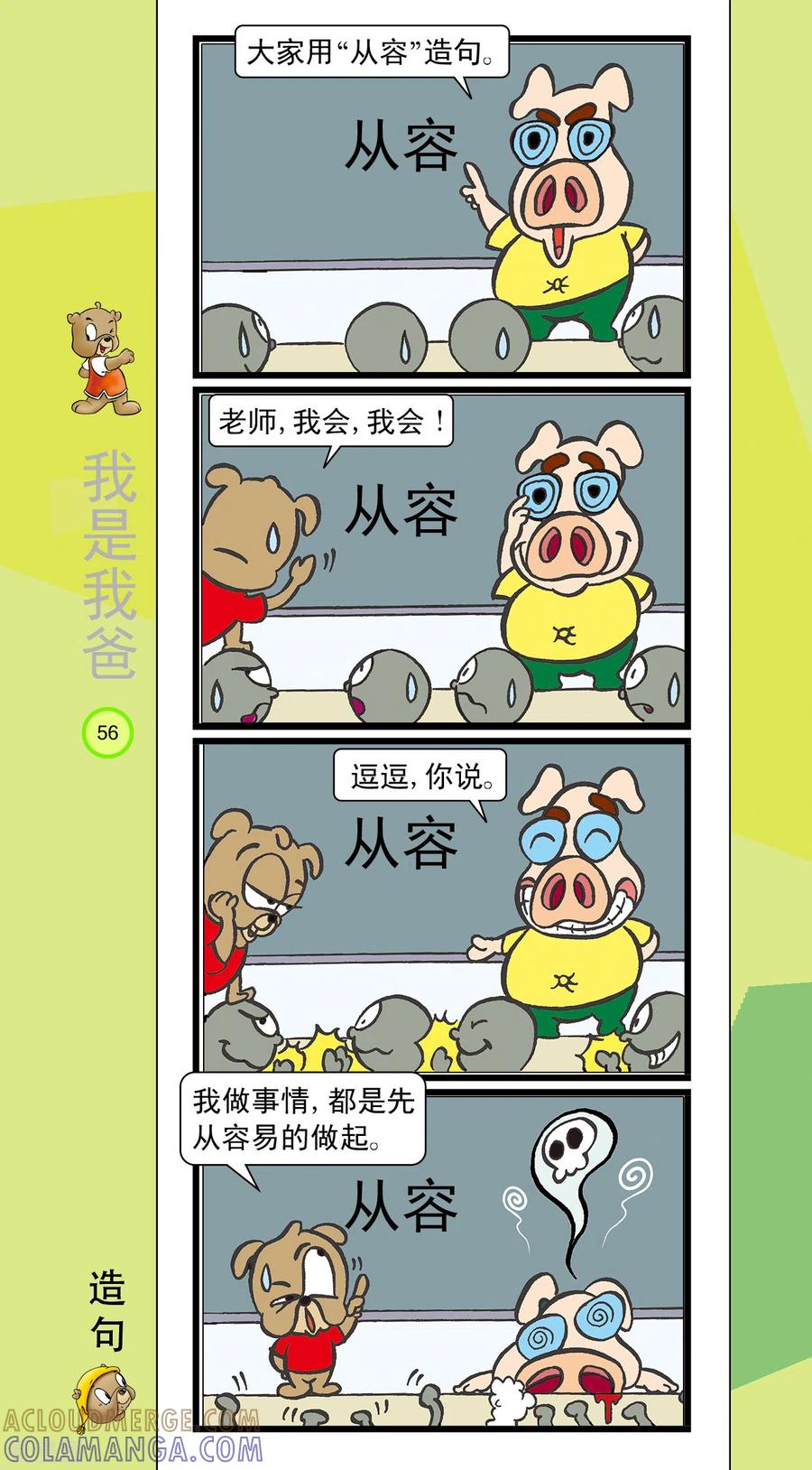第27话-虹猫蓝兔笑画嘉年华-虹猫蓝兔（第7张）