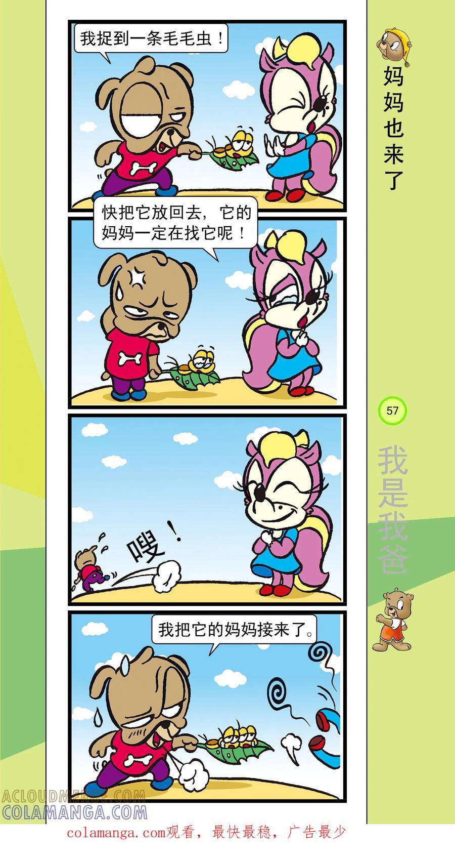 第27话-虹猫蓝兔笑画嘉年华-虹猫蓝兔（第8张）