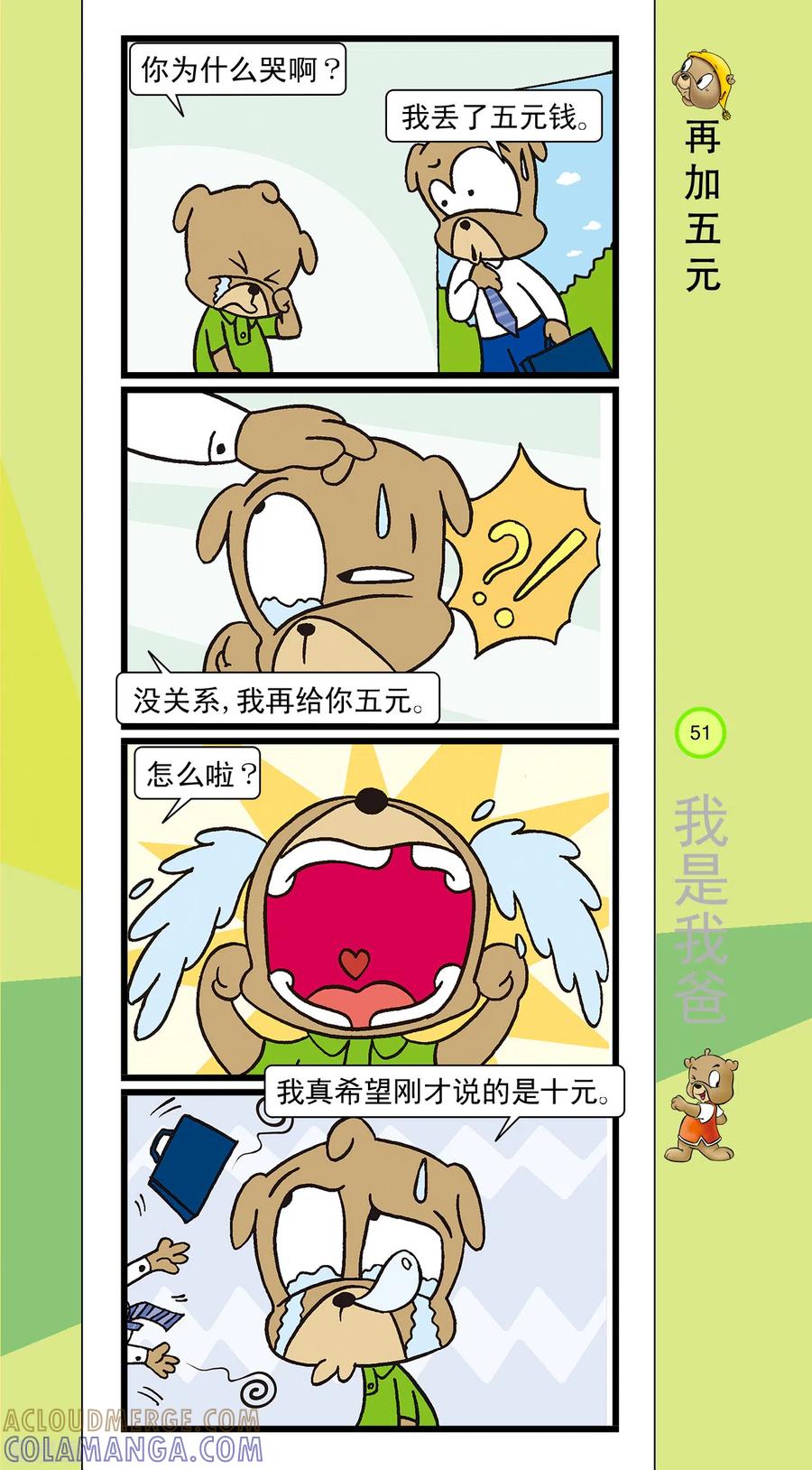 第27话-虹猫蓝兔笑画嘉年华-虹猫蓝兔（第2张）