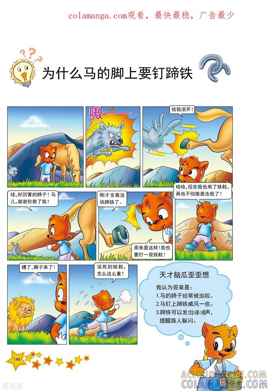 第35话-虹猫蓝兔十万个为什么-虹猫蓝兔（第1张）
