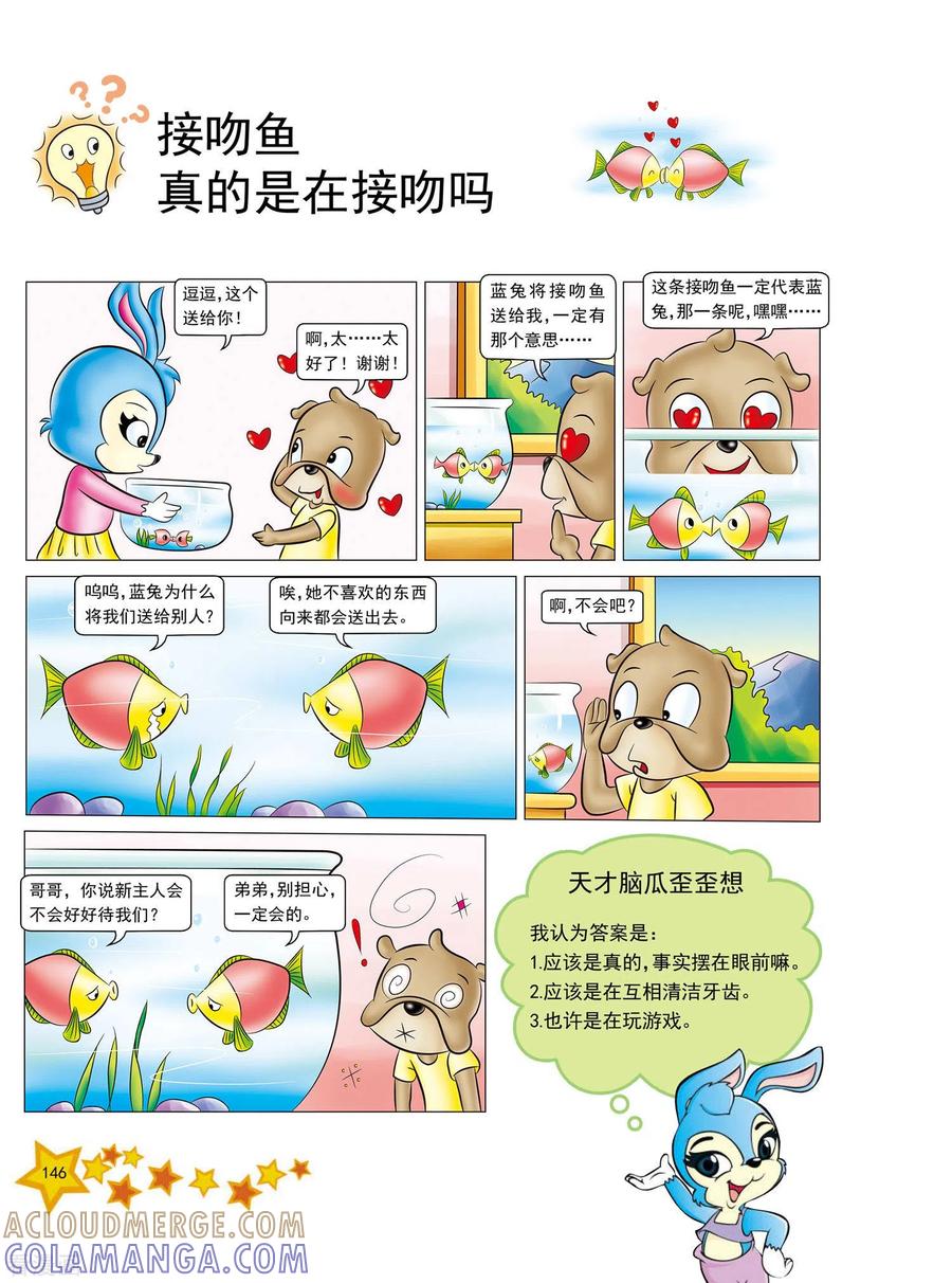 第35话-虹猫蓝兔十万个为什么-虹猫蓝兔（第3张）