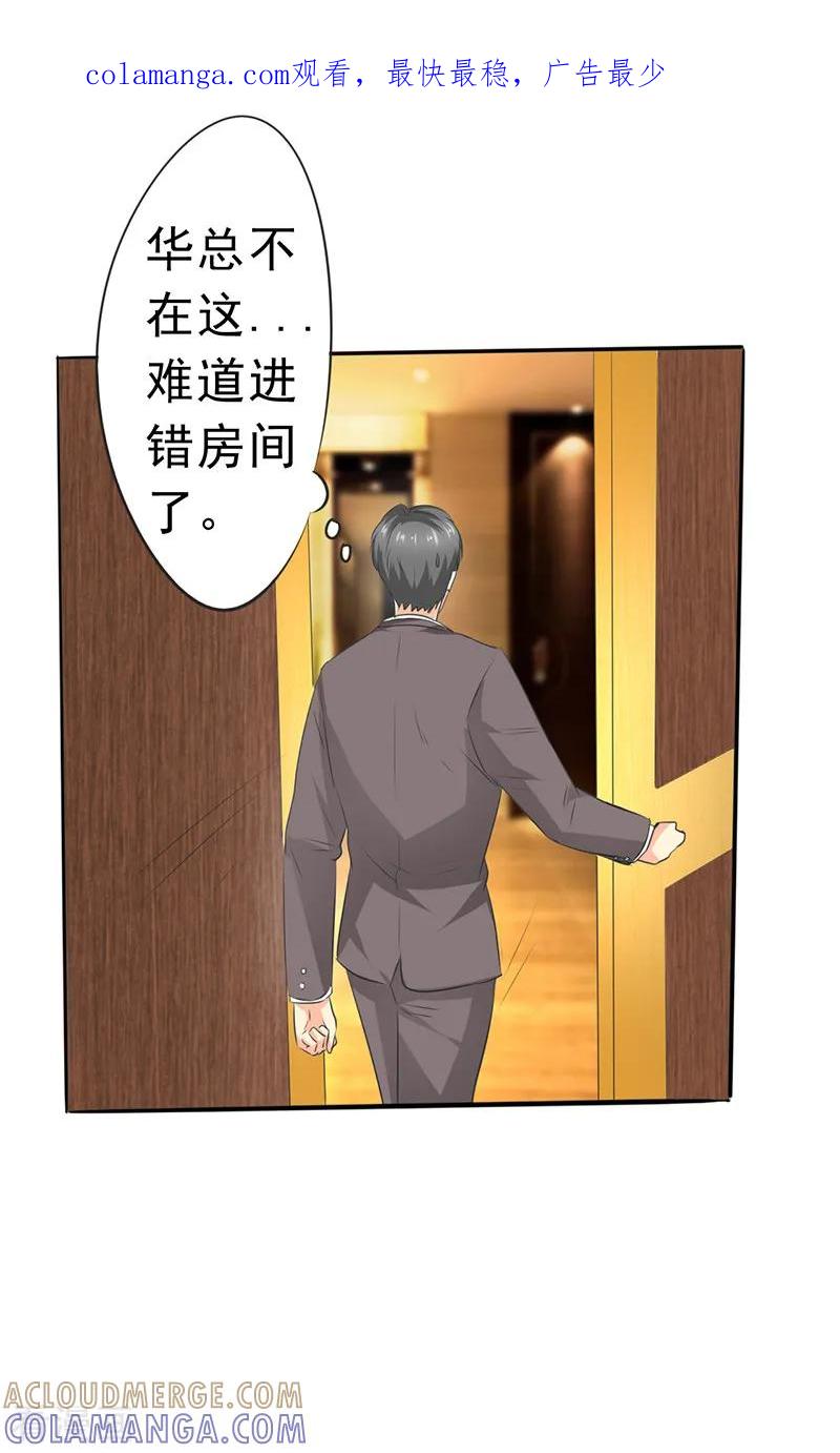 第3话-这个男主有点翘-一直看 仟绘动漫（第1张）