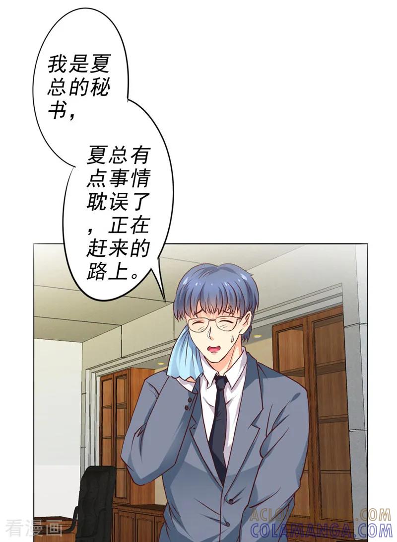 第5话-这个男主有点翘-一直看 仟绘动漫（第6张）
