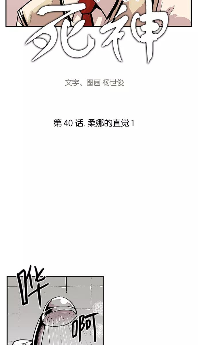 [第40话]柔娜的直觉1-保护我，死神-杨世俊（第2张）