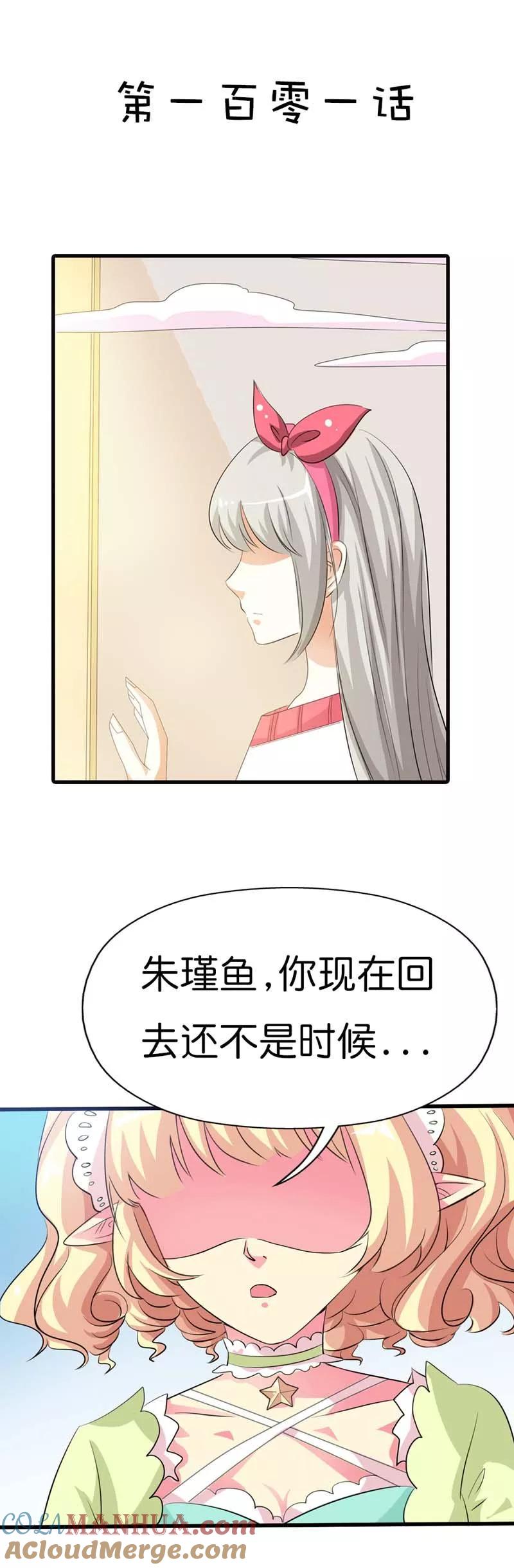 第101话命中注定的事，你逃得掉吗-这个神兽有点萌系列之通天嗜宠-左岸卡漫（第2张）