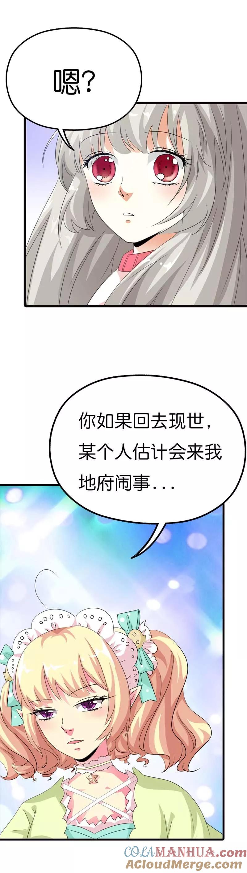 第101话命中注定的事，你逃得掉吗-这个神兽有点萌系列之通天嗜宠-左岸卡漫（第3张）