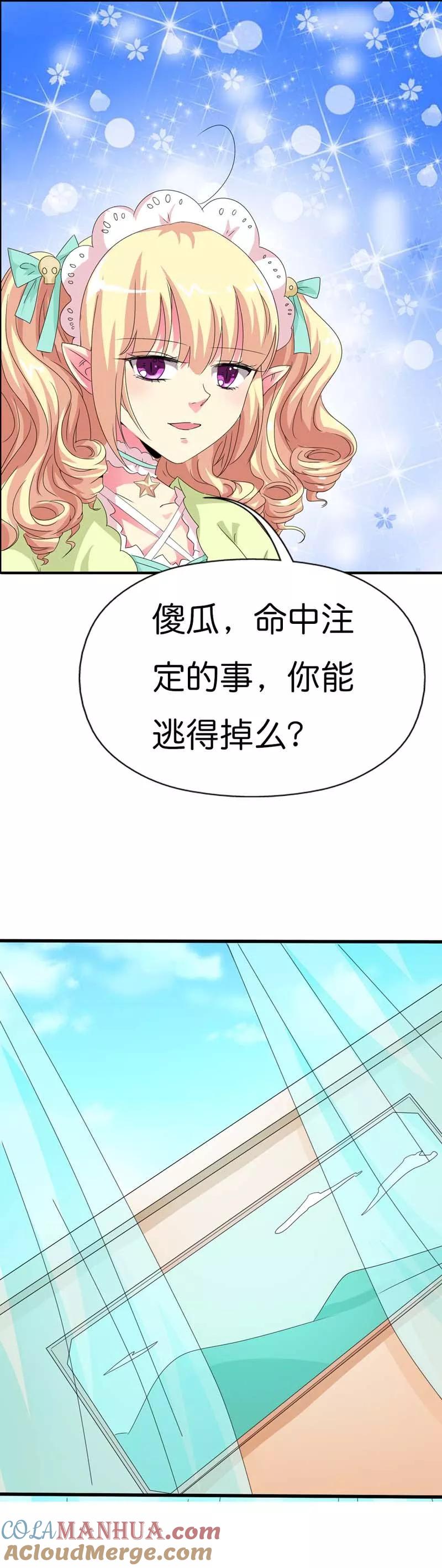 第101话命中注定的事，你逃得掉吗-这个神兽有点萌系列之通天嗜宠-左岸卡漫（第7张）