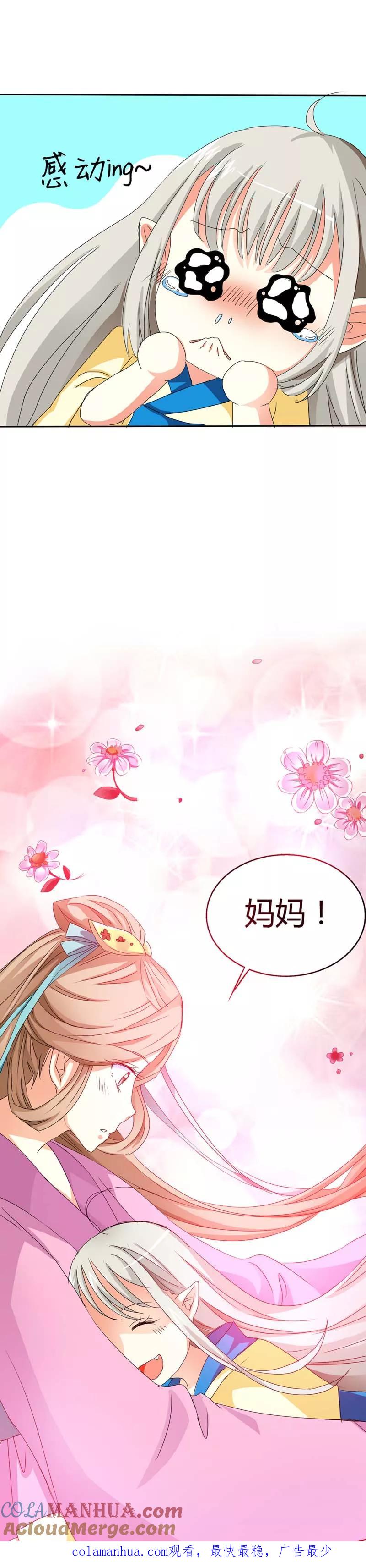 第10话知道撑还吃那么多-这个神兽有点萌系列之通天嗜宠-左岸卡漫（第6张）
