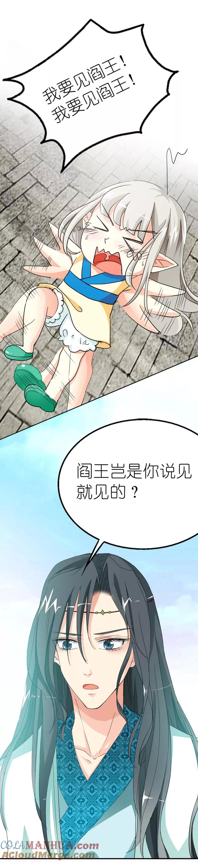 第13话我能怎么办，我也很绝望啊-这个神兽有点萌系列之通天嗜宠-左岸卡漫（第2张）