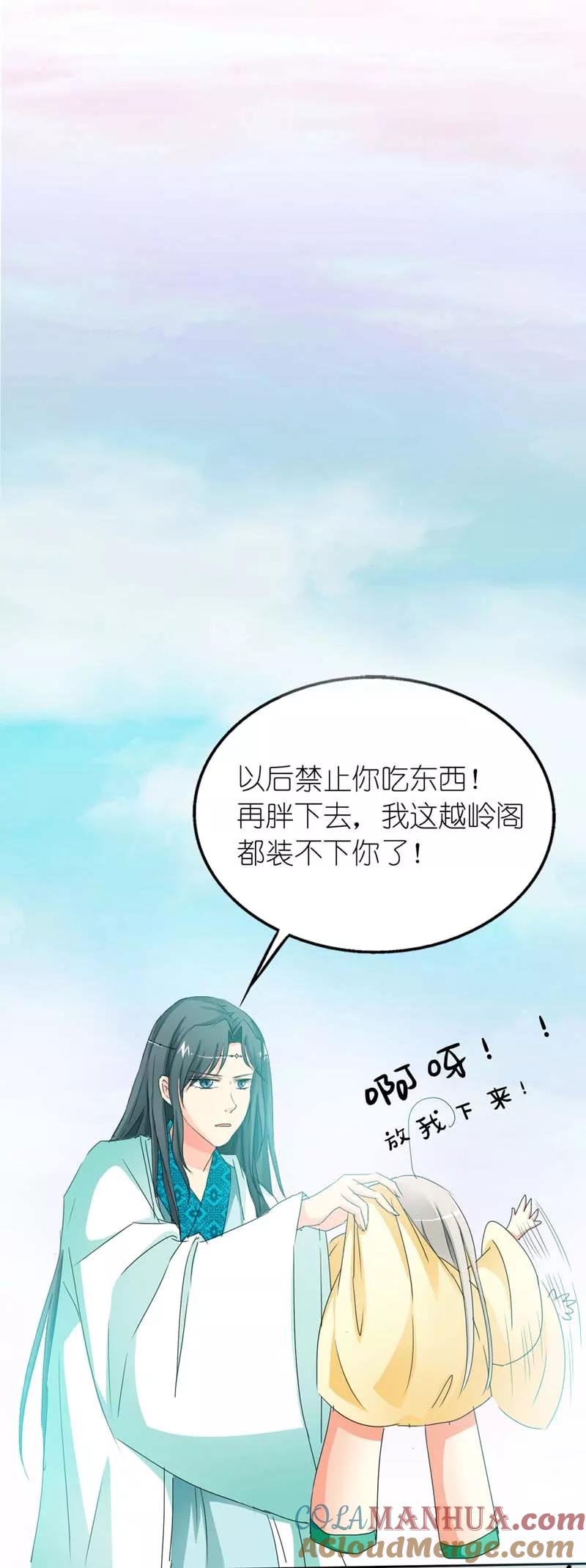 第13话我能怎么办，我也很绝望啊-这个神兽有点萌系列之通天嗜宠-左岸卡漫（第3张）