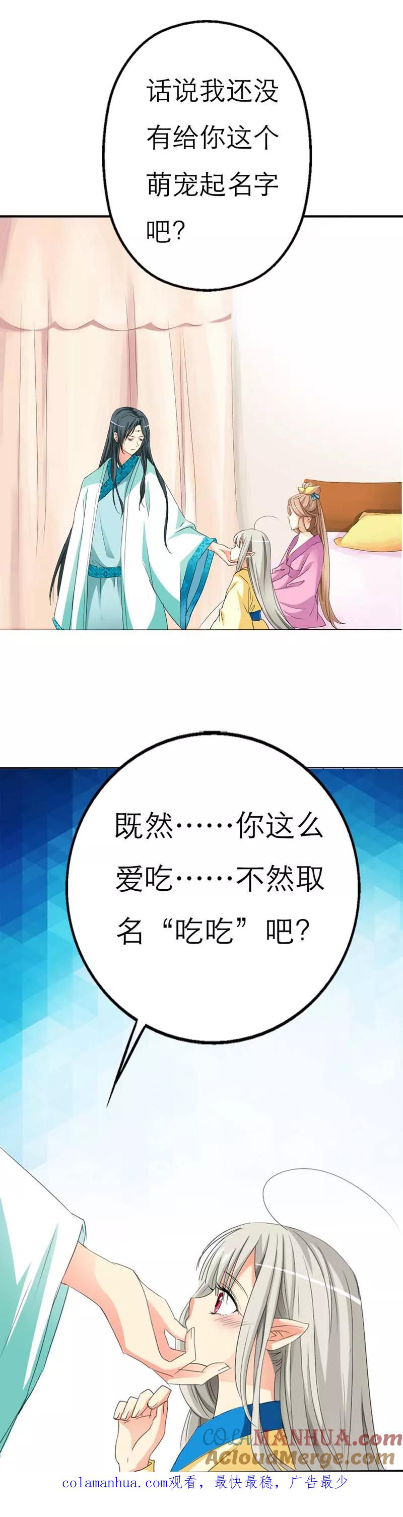 第13话我能怎么办，我也很绝望啊-这个神兽有点萌系列之通天嗜宠-左岸卡漫（第6张）