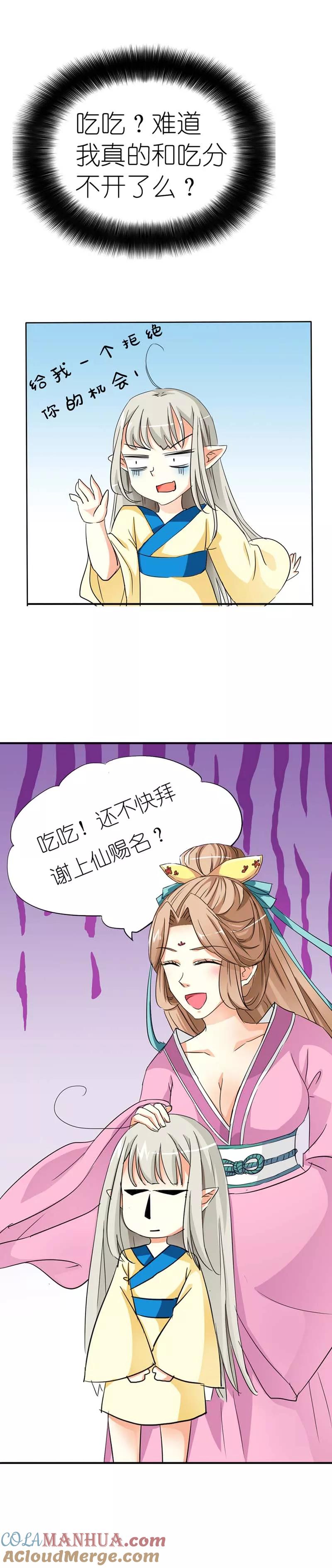 第14话这起名太随意了吧-这个神兽有点萌系列之通天嗜宠-左岸卡漫（第4张）