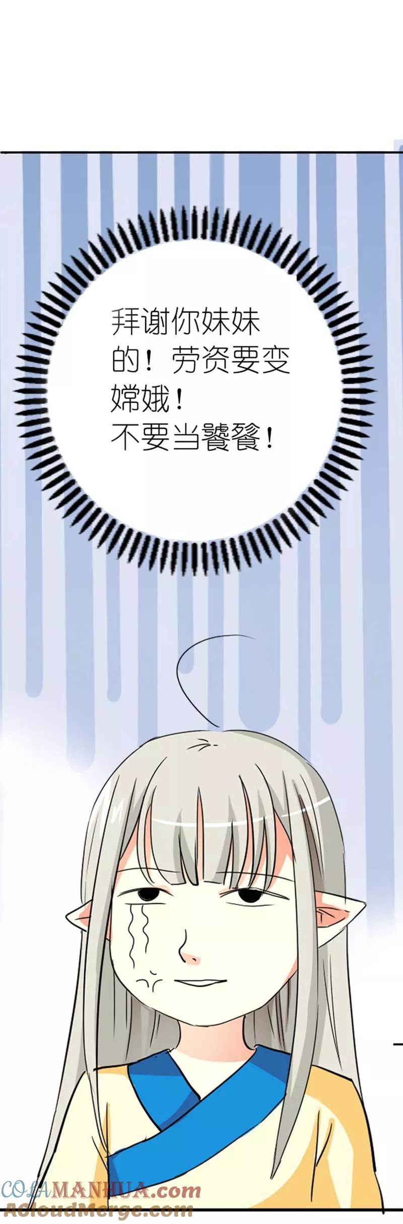 第14话这起名太随意了吧-这个神兽有点萌系列之通天嗜宠-左岸卡漫（第5张）