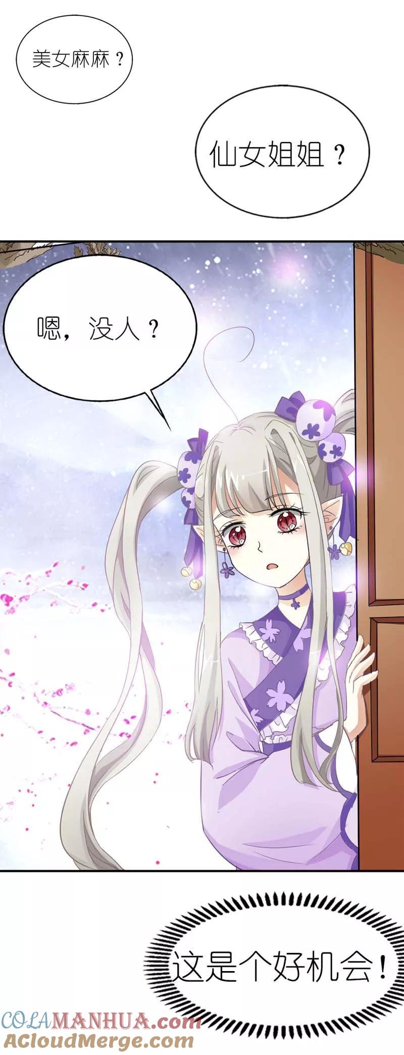 第15话没人能禁止我-这个神兽有点萌系列之通天嗜宠-左岸卡漫（第9张）