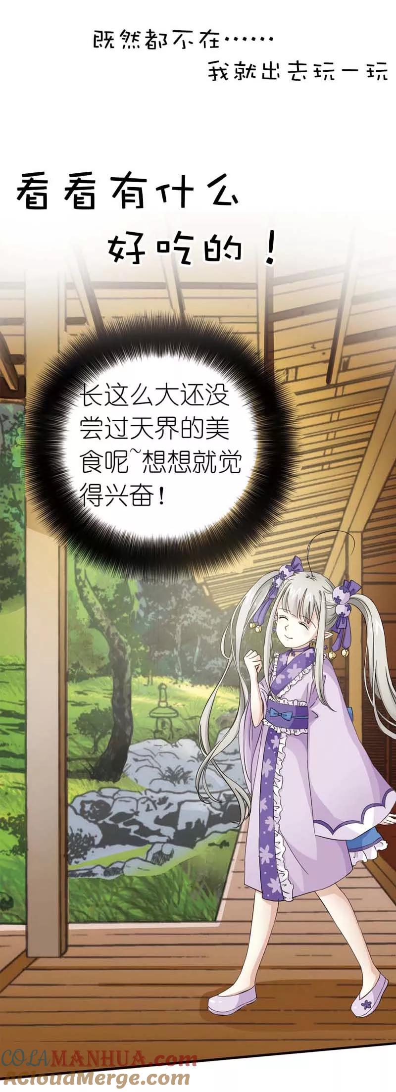 第15话没人能禁止我-这个神兽有点萌系列之通天嗜宠-左岸卡漫（第10张）
