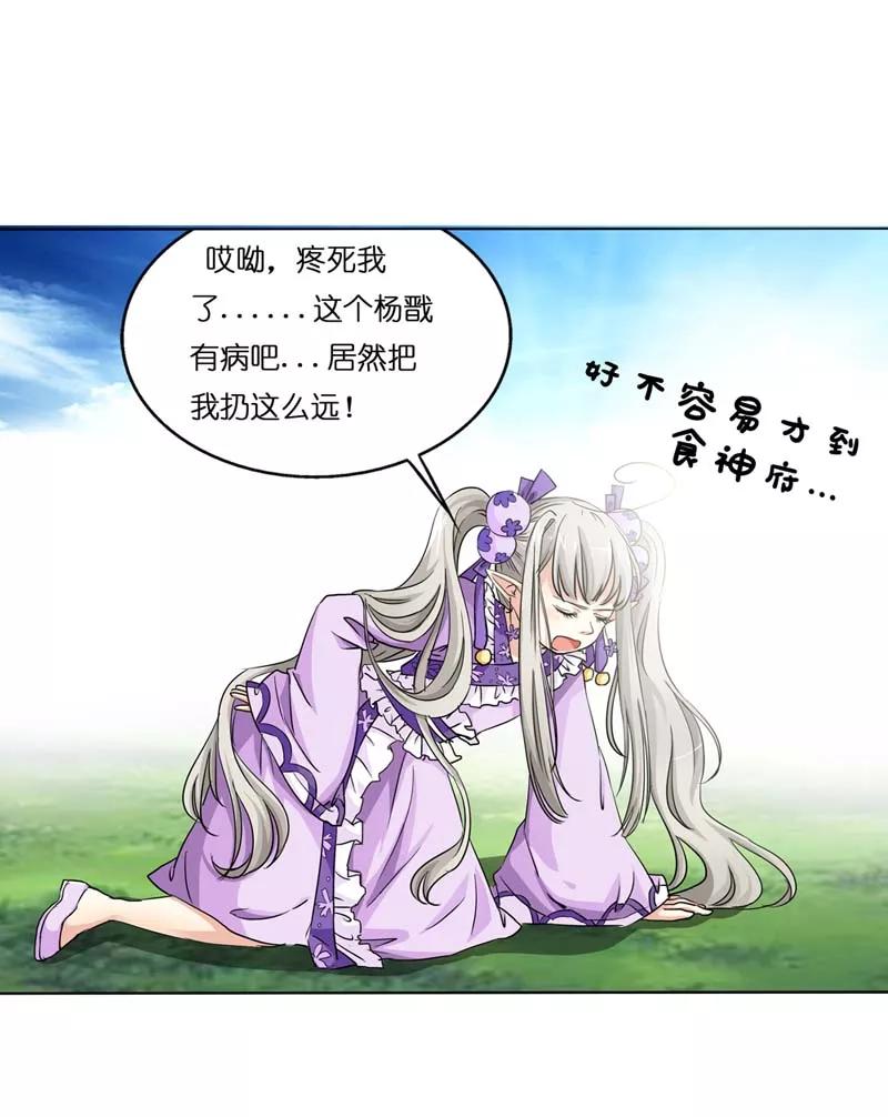 第18话救命我的小心脏！-这个神兽有点萌系列之通天嗜宠-左岸卡漫（第12张）