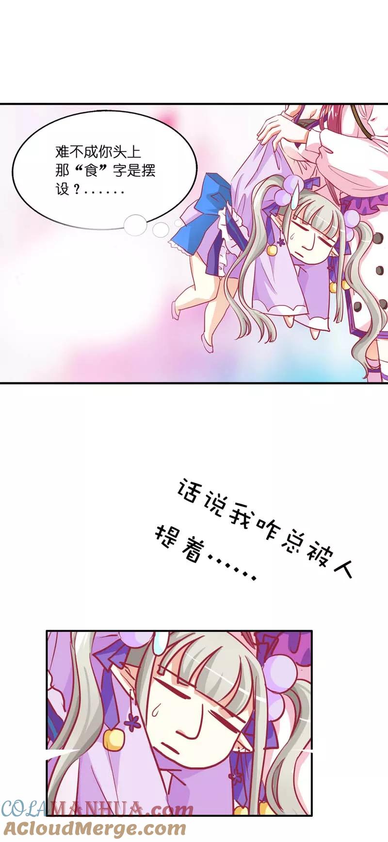 第18话救命我的小心脏！-这个神兽有点萌系列之通天嗜宠-左岸卡漫（第17张）