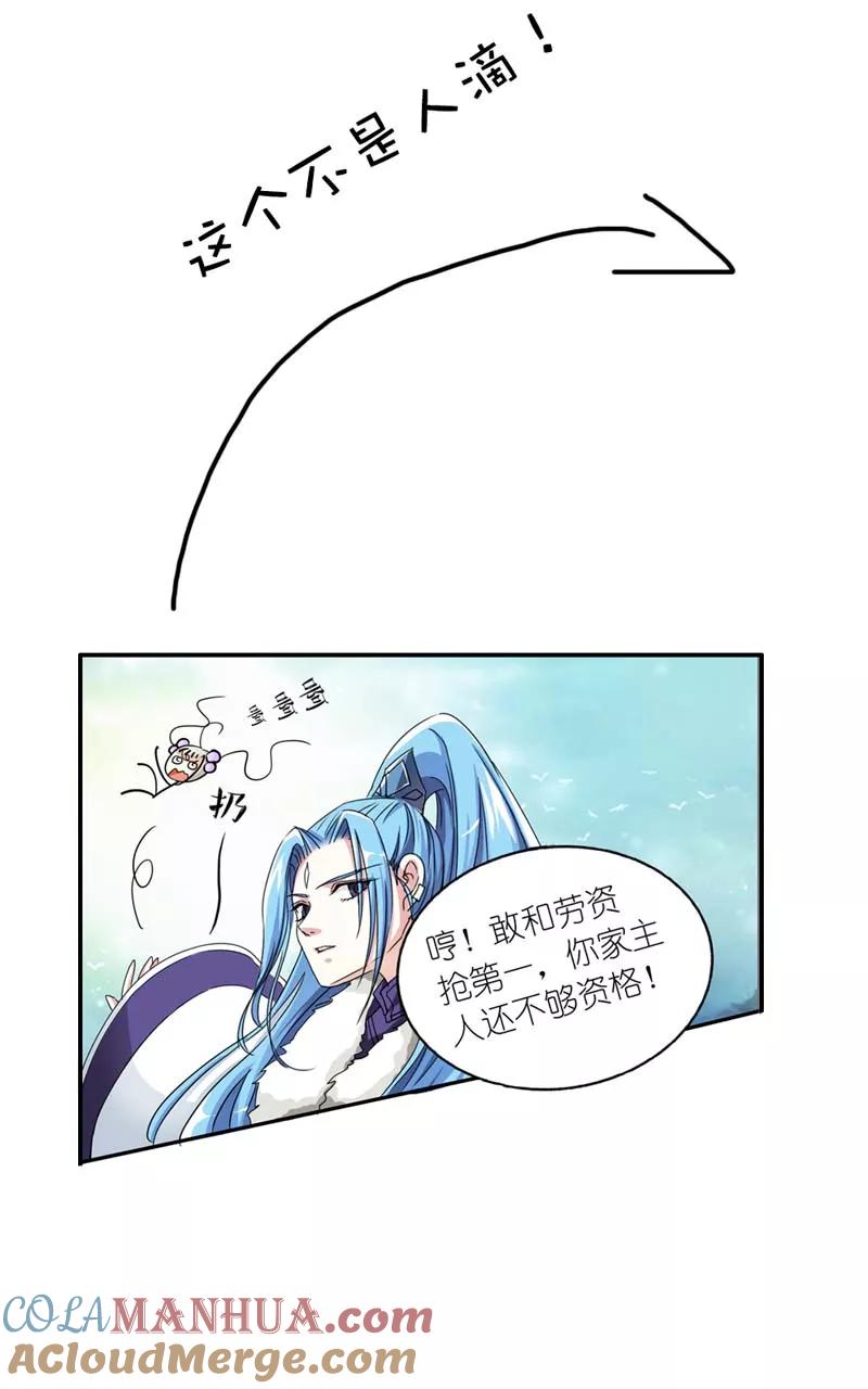 第18话救命我的小心脏！-这个神兽有点萌系列之通天嗜宠-左岸卡漫（第5张）